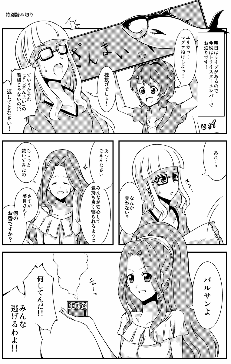 トライスターの漫画 