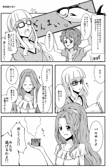 トライスターの漫画 