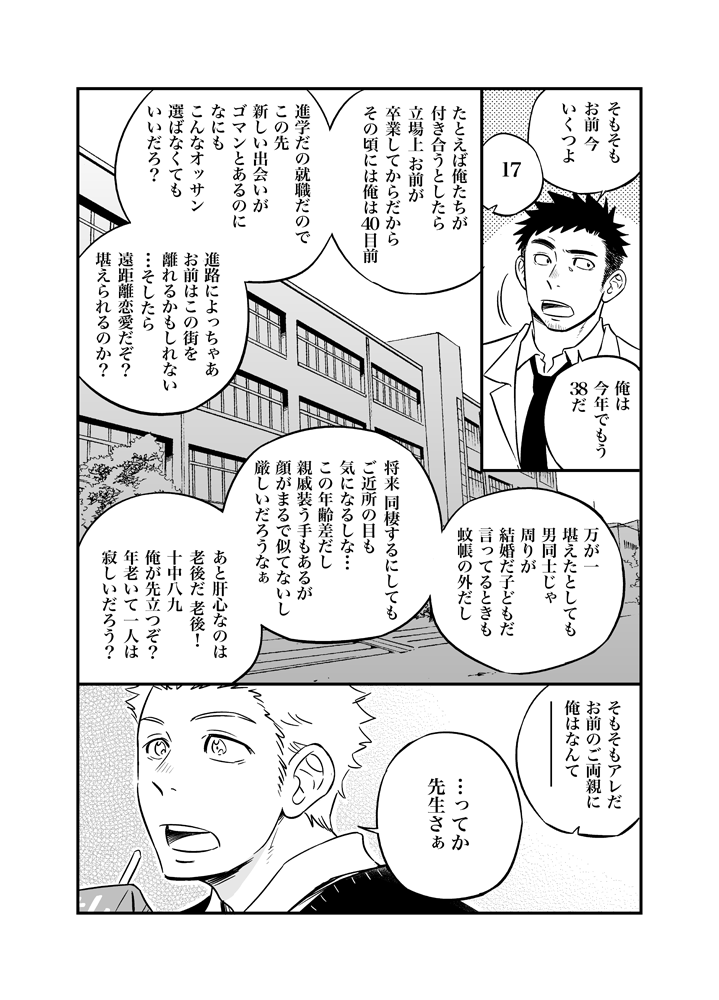 ぼくの考えた3ページBL。最近三白眼がマイブームです。 