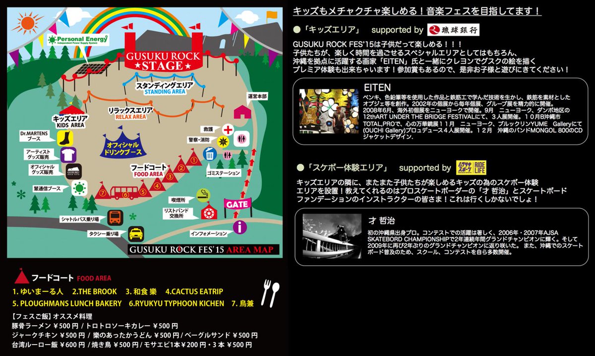 ya_bastards's tweet photo. 【LAST LIVE��世界遺産でロックフェス[GUSUKUROCK FES'15]パーソナルエナジーによる太陽光発電!開催まであと2日!ヤバス出番は12時から★一緒に楽しみましょう!土曜は中城城跡でお待ちしております! http://t.co/jhTHvFWuY3