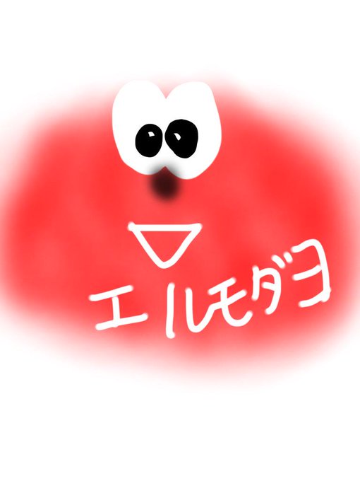 エルモのtwitterイラスト検索結果 古い順