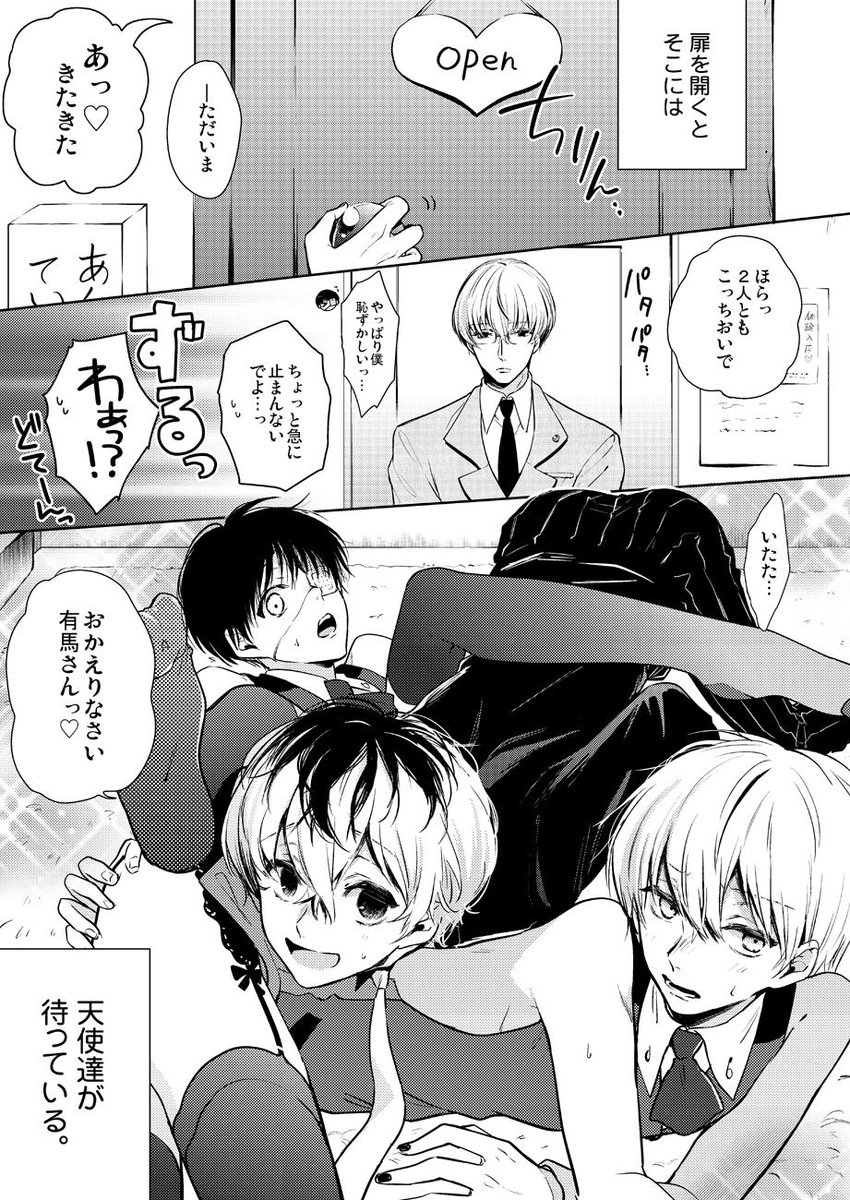 ※ホモ注意 あんあんていくには天使達が待っている… 