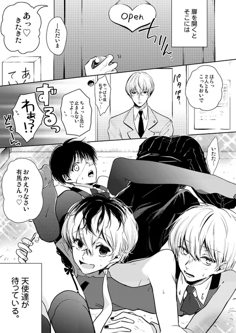 ※ホモ注意 あんあんていくには天使達が待っている… 