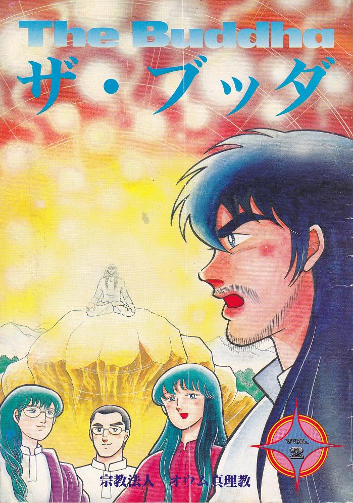 珍品家宝!【オウム真理教漫画/ザ・ブッダ】麻原彰晃 fatihgrupmakina