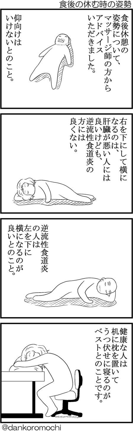 かん だんち エッセイ四コマ漫画 食後の休む時の姿勢 食ったら横に T Co 90eit3vfyt をアップした後に マッサージ師の方から食後休憩時の姿勢についてアドバイスをいただきました Http T Co Oaos5odx37 かん だんち エッセイ四コマ漫画 食後の休む時の姿勢 食ったら横に T Co 90eit3vfyt をアップした後に マッサージ師の方から食後休憩時の姿勢についてアドバイスをいただきました Http T Co Oaos5odx37