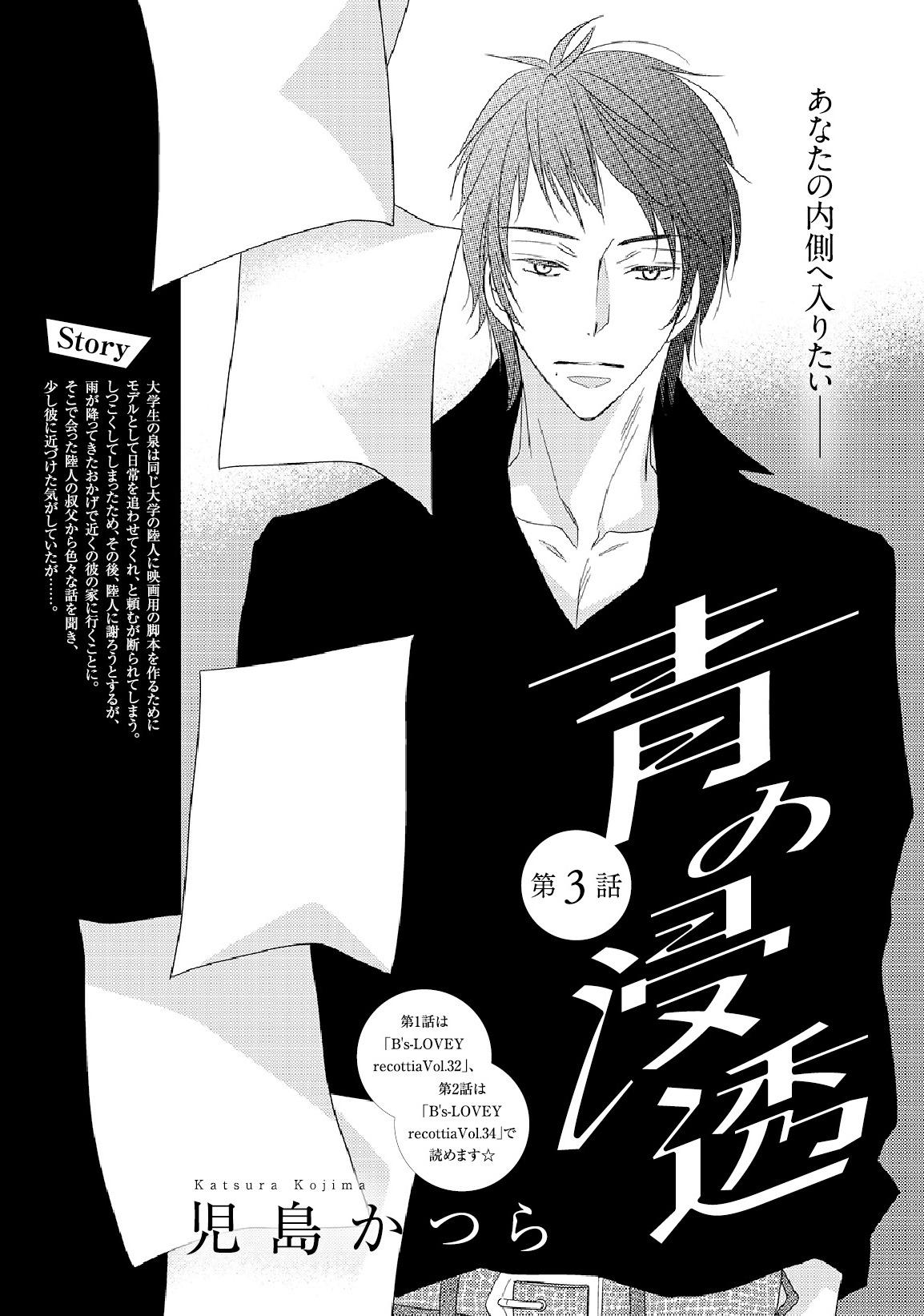 Bslovey 児島かつら 青の浸透 第3話 陸人の叔父からいろいろな話を聞き 彼に少し近づけた気がしていた泉 さらに彼の内側に入りたいと思ってしまい Http T Co Kzd0cfcnuv Twitter