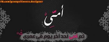 Close_Heart24's tweet photo. بمناسبة عيد الام احب اقول لامى كل سنة وانتى بألف خير ربنا يخليكى ليا يا أحن واحدة ممكن اشوفها http://t.co/Uzf9nQWntB