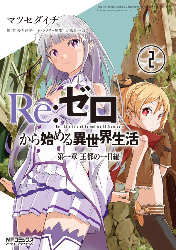 Re ゼロから始める異世界生活 公式 小説6巻通常版 特装版 王都の一日編 コミックス2巻通常版 特装版 屋敷の一週間編 コミックス1巻 リゼロ尽くしの3月です Rezero Http T Co Lbie0aamjd