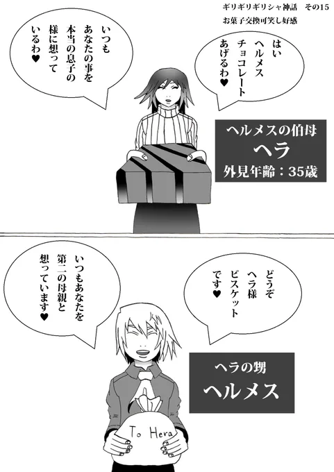 ギリギリギリシャ神話その15。マンガボックスインディーズと少年ジャンプルーキーに載っています。マンガごっちゃでも公開予定。 
ヘルメスとヘラ様がお菓子を交換する話です。 