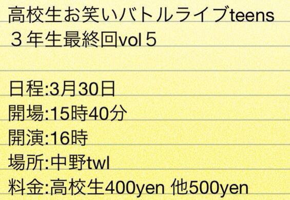 pnc0913's tweet photo. 高校生お笑いライブteensの日程が決まりました‼︎

気になる方はお気軽にダイレクトメッセージを頂けるとありがたいです！ http://t.co/nufUCKBlop