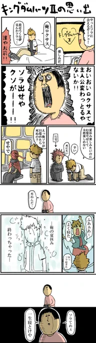 キングダムハーツシリーズやった事ある人にはこの感情が分かるはず 