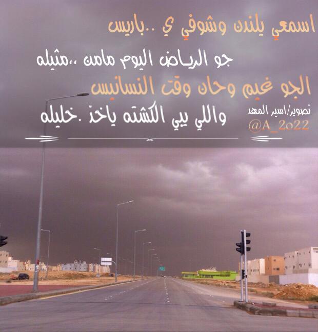 i_N5_i's tweet photo. اسمعي يلندن وشوفي ي ..باريس 
جو الريـاض اليوم مامن ،،مثيله http://t.co/1Q2h6NEsmQ"