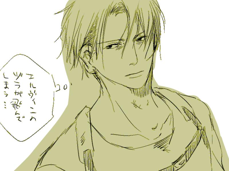 パソコンの整理していたら、真顔で交際相手のヅラの心配してる兵長出てきました。
い、いつ描いたんだ… 