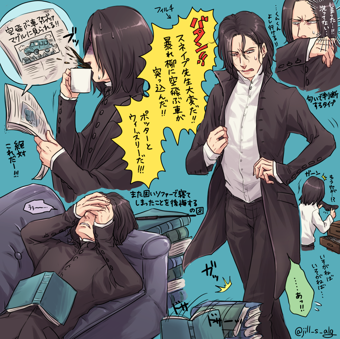 ジル No Twitter スネイプ詰め 普段は厳しい30代独身魔法薬学教授のプライベートのずぼらな所とかもっと欲しい Http T Co S7zrmyg91x