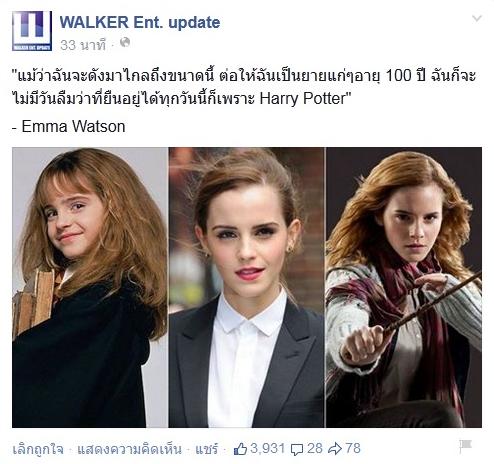 magicbelle__'s tweet photo. "แม้ว่าฉันจะดังมาไกลถึงขนาดนี้ ต่อให้ฉันอายุ 100 ปี ฉันก็จะไม่มีวันลืม ว่าที่ยืนอยู่ได้ทุกวันนี้ก็เพราะ Harry Potter" http://t.co/rTWWOUDcKS