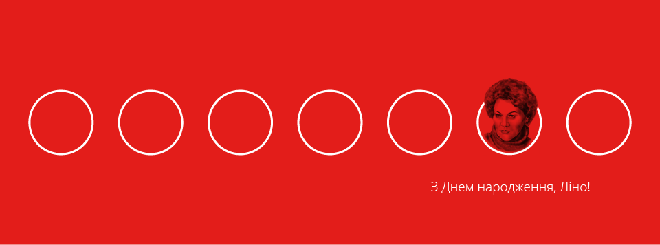 Сьогодні 85-річчя видатної української поетеси та письменниці Ліни Костенко.