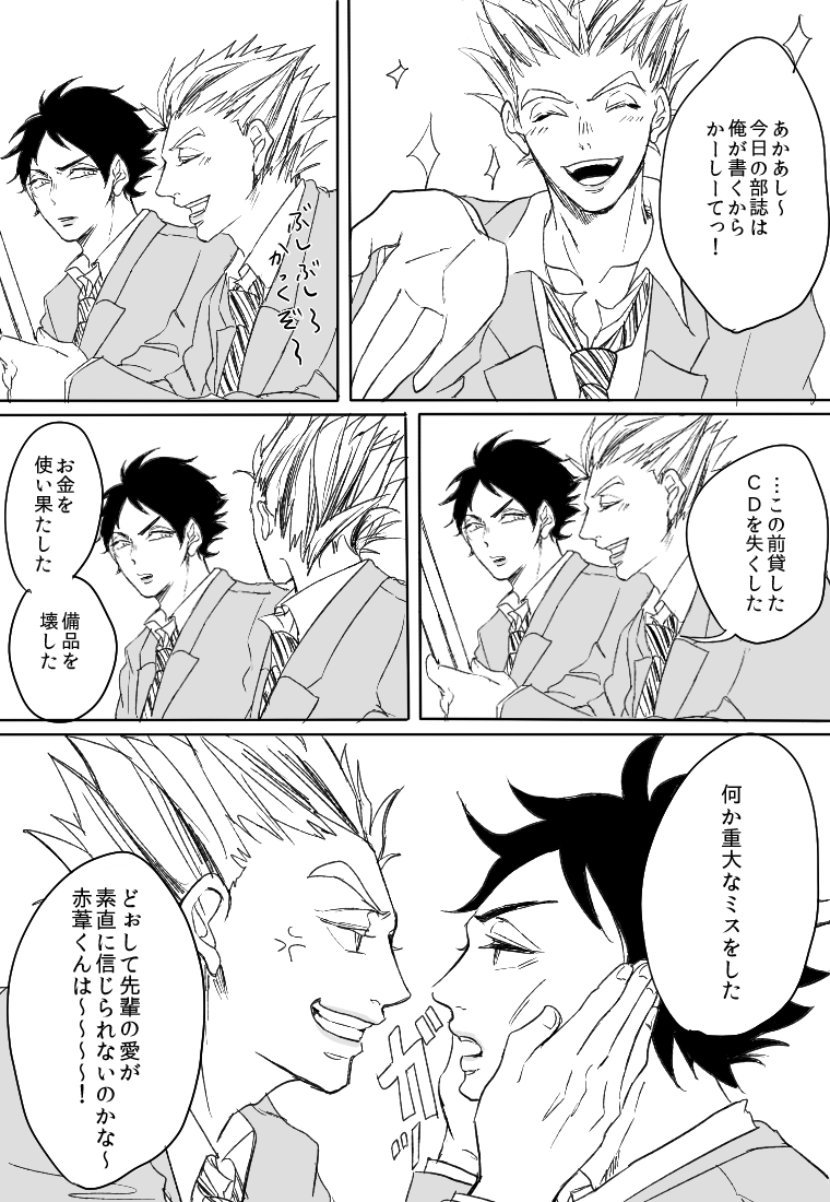@seri_KaKi これの後日談。
たまに木兎さんが気遣いをみせると片っ端から疑ってくスタイルの赤葦かあいいよ～! 