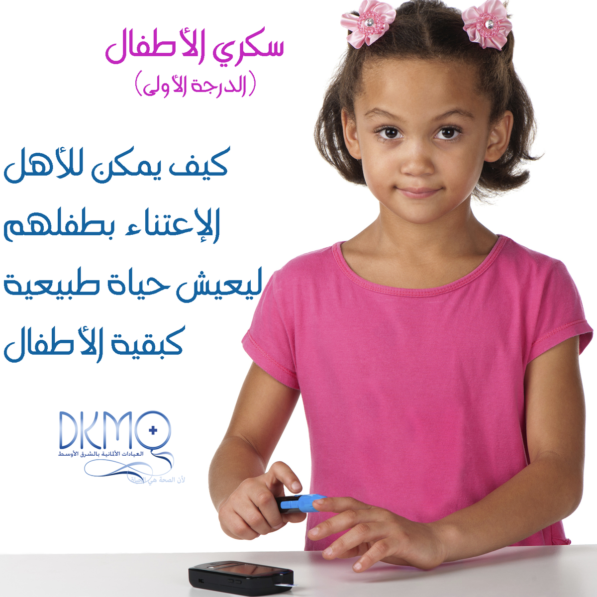dkmoclinics's tweet photo. #سكري_الأطفال
كيف يمكن رعاية #طفلك مريض #السكري 
https://t.co/lqL6gS0VCk
#دكمو #الكويت #kuwait #صحة #اطفال #سكري http://t.co/BjE5PnZf4R