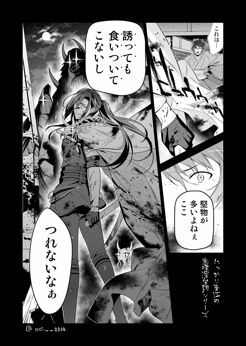 この前言ってた「そういう意味だったらどうしよう」というアレを描きました うらぎり青江 
