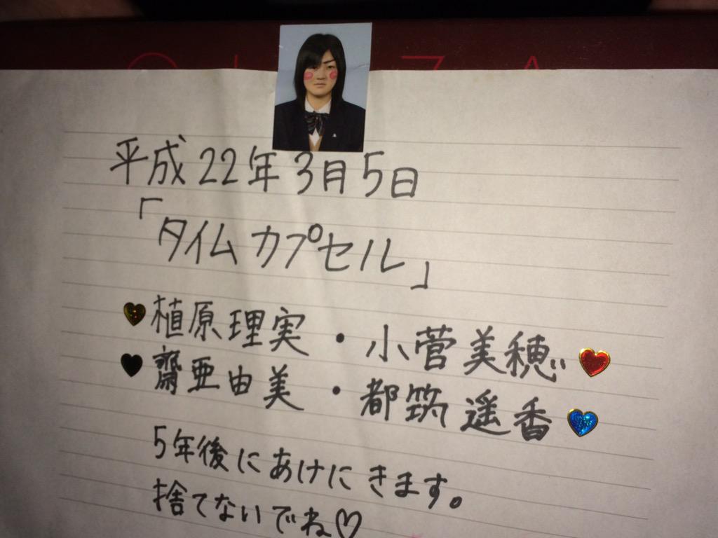 Sai A 5年前の高校卒業時のタイムカプセル開封 中身ほぼゴミ 笑 いっちーいたし 笑 けど18歳の自分からの手紙に少し感動 いろいろ懐かしかった 阿左美先生にも会えたし 自覚ゴリラと判明したし 今度は何かしら報告できるときに Http T Co Kkavhlifgi