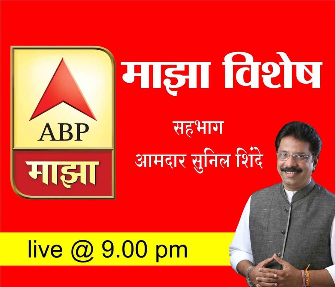 misunilshinde's tweet photo. Watch me Live on ABP Maza @ 9:00 pm
#माझा_विशेष@callmeprasad @AUThackeray @MasterSiddhesh1 @V_Tulaskar @SadaSarvankar http://t.co/rejMb7tRN1