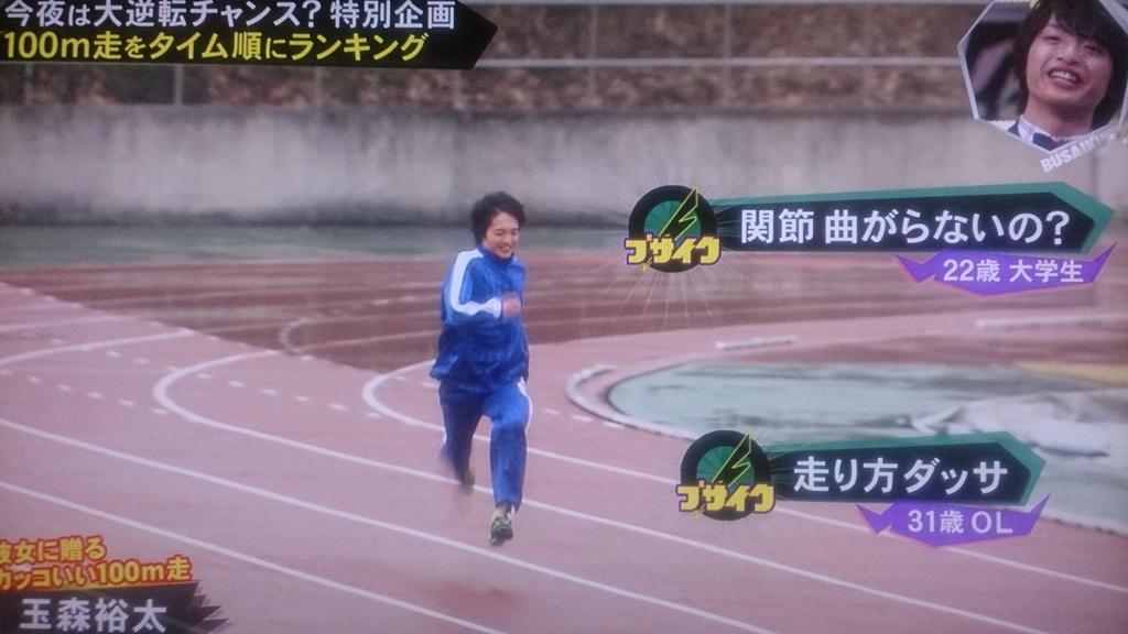 いちご Auf Twitter 自分の乙女走りを見ながらワイプで爆笑する玉森くんw Http T Co Hgmvod7xaw いちご Auf Twitter 自分の乙女走りを見ながらワイプで爆笑する玉森くんw Http T Co Hgmvod7xaw