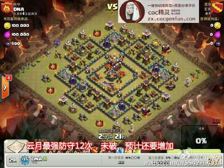 COC_Gossip's tweet photo. COCGenius did a great job!!! It takes 5 mins to change my clan war layout to world's top clan"云月"' mvp defense layout http://t.co/OeRsqB2lEK