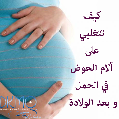 dkmoclinics's tweet photo. كيف تتغلبي على #آلام #الحوض في #الحمل و بعد #الولادة
https://t.co/gImxdVQhra
#دكمو #الكويت #kuwait #صحة #المرأة http://t.co/eD5fEBFLAI