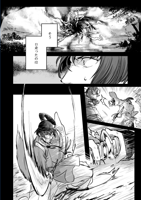 検非違使遭遇② 