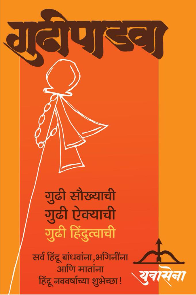 ASVhanole's tweet photo. #ShivSena #Yuvasena #Bvs 
#गुढीपाडवा 
#नविन #वर्षाच्या हार्दिकशुभेच्छा
@AUThackeray 
@samadhan234 
@Rajput_Ramesh http://t.co/fOaqrzS1dK