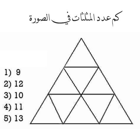 كم عدد المثلثات