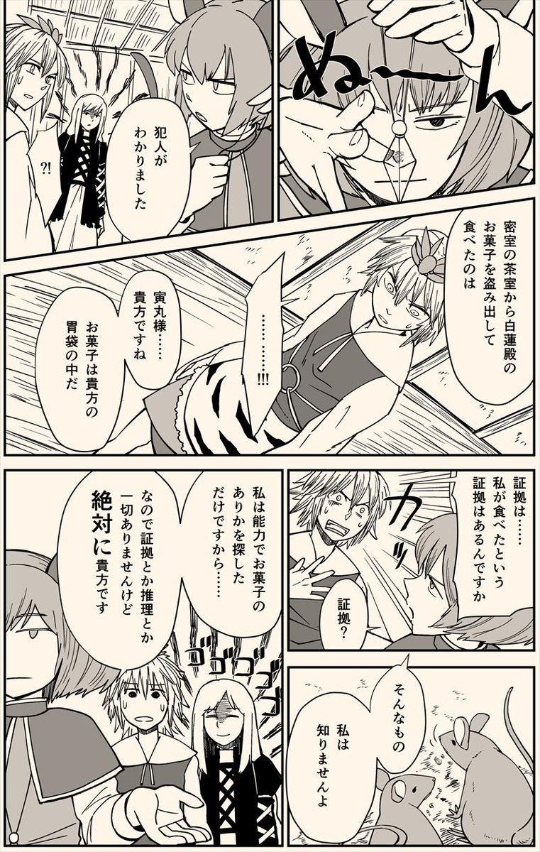 名探偵ナズ 