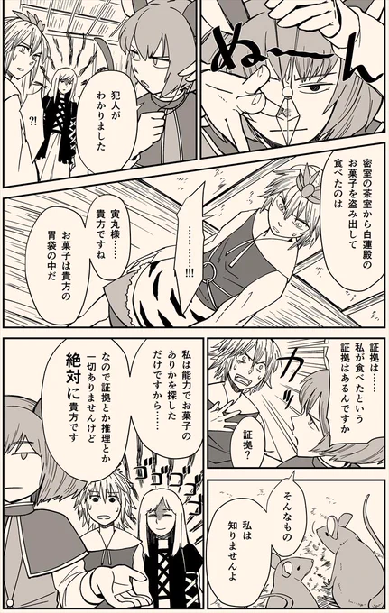 名探偵ナズ 