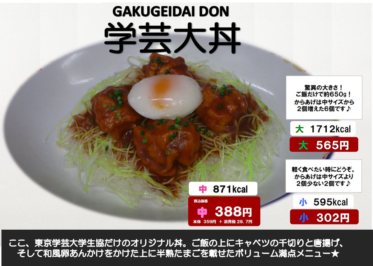 ট ইট র 東京学芸大学生協 第1食堂 おはようございます 本日は卒業式 卒業生の皆さんは最後に学芸大丼を食べていってはいかがでしょうか 第1食堂は11 30 13 30までの営業です 学食の食べおさめ お待ちしております W Http T Co Mtwoammmp6 ট ইট র 東京学芸大学生協 第1食堂 おはようございます 本日は卒業式 卒業生の皆さんは最後に学芸大丼を食べていってはいかがでしょうか 第1食堂は11 30 13 30までの営業です 学食の食べおさめ お待ちしております W Http T Co Mtwoammmp6