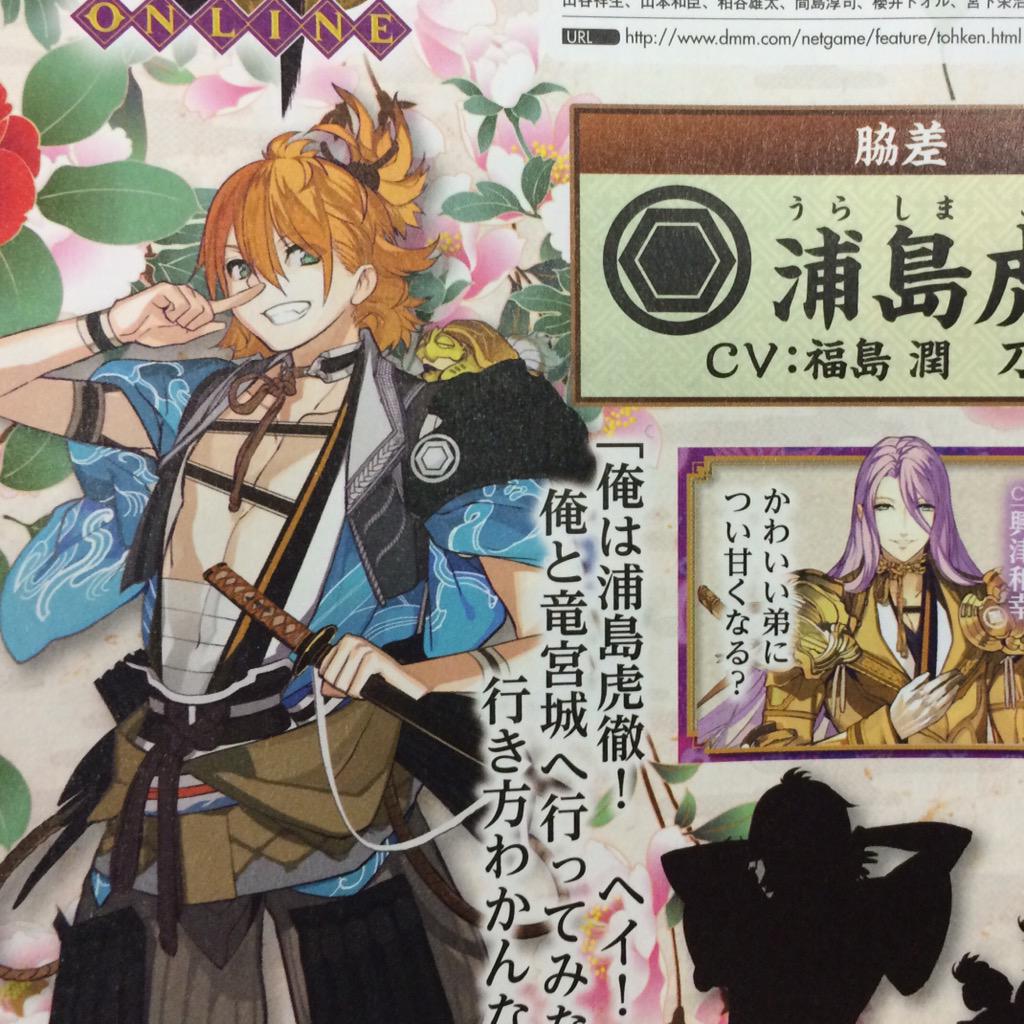 刀剣乱舞 本丸通信 公式 雑誌掲載情報 本日発売のb S Log様にてまたまた刀剣乱舞の記事を掲載いただきましたー 今回は新キャラの長曽祢虎徹 浦島虎徹の2人をピックアップ ポスターも付録でついているということなので ぜひ書店へ 刀剣乱舞