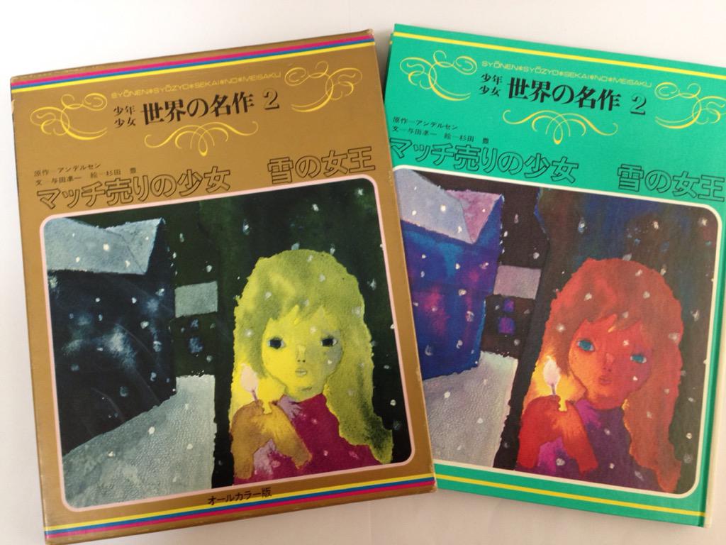 正規品販売! 世界文化社 少年少女 世界の名作 絵本