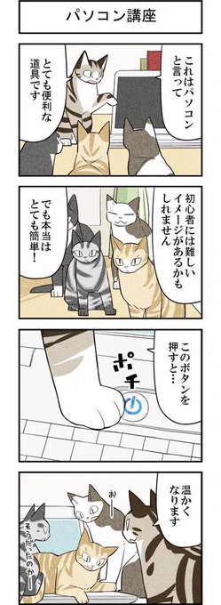 本日は、家猫のための家電講座 週アスCOMIC「我々は猫である」第33回 - 週アスPLUS  