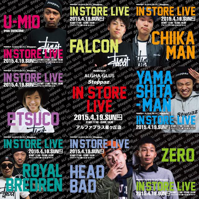 steppaz_info's tweet image. 4/19は @alpha_plus052 さんでSteppaz × ALPHA PLUS インストアライブ☺︎ 来週頭には、もう2組の出演者を発表致しますので、お楽しみに！
#steppaz #alphaplus