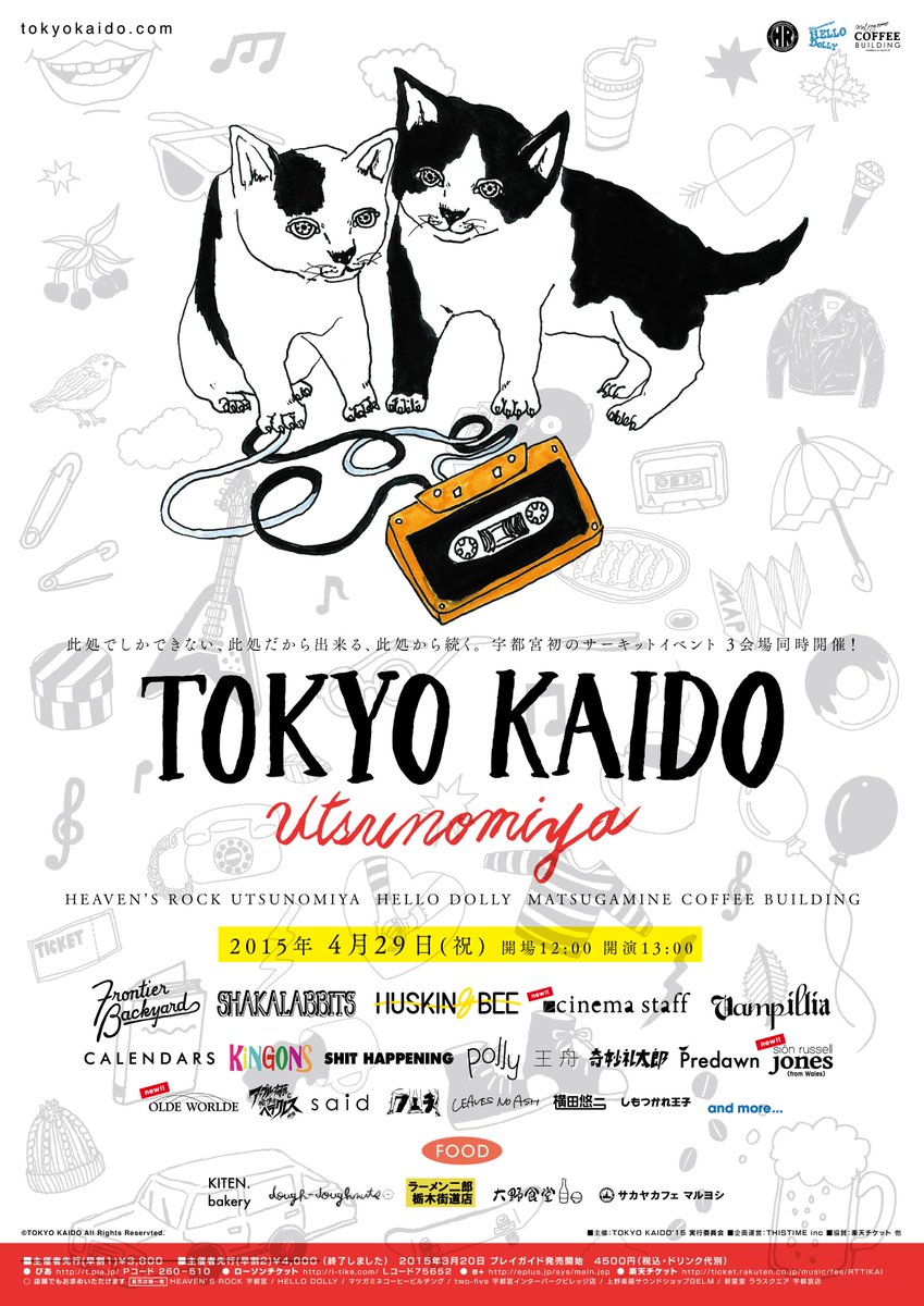TOKYO_KAIDO's tweet photo. 【チケット一般発売開始！】
TOKYOKAIDO'15 チケット一般発売が本日より開始！

各種プレイガイドはこちらよりお買い求め頂けます！

http://t.co/7rHCe7cNsy

#TOKYOKAIDO http://t.co/03DO8jEubD