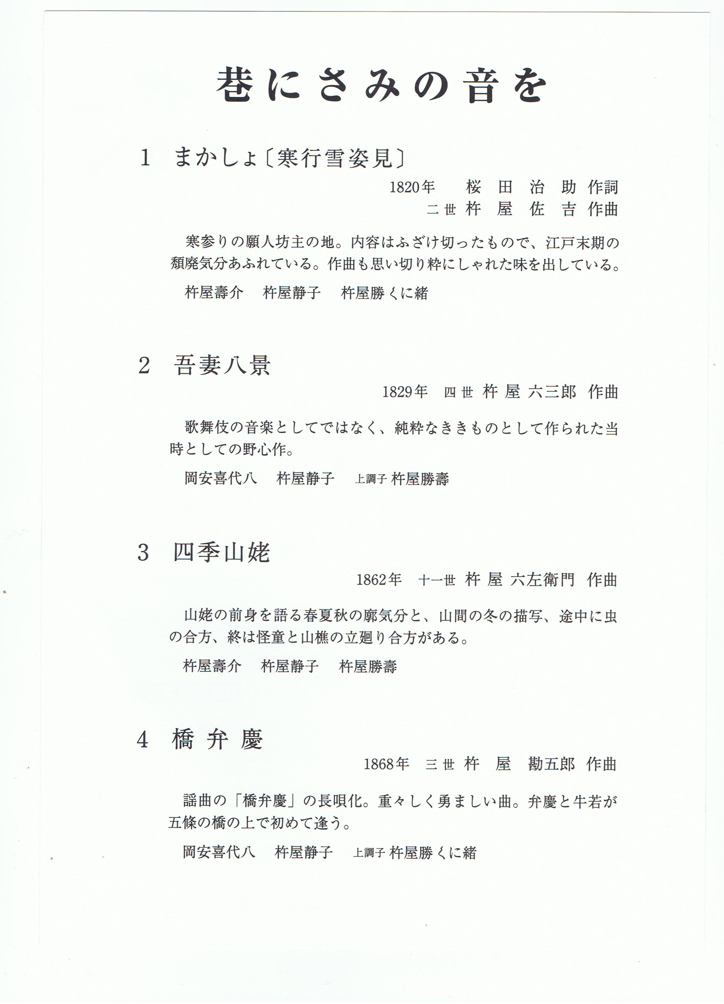 長唄三味線 杵屋勝くに緒 杵屋静子師のライブで勉強させて頂きます 第57回三味線ライブ まかしょ 吾妻八景 四季の山姥 橋弁慶 出演 岡安喜代八 杵屋壽介 杵屋勝くに緒 杵屋勝壽4月7日 火 13時半開演 お江戸日本橋亭 入場料 3000 当日