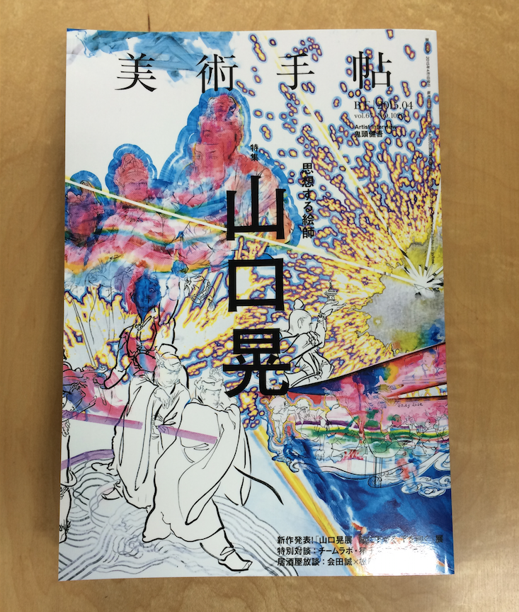 来迎圖』とは！ RT @BIJUTSUTECHO 【美術手帖4月号☆25日発売】最新号