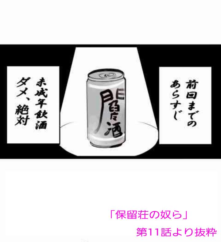 Comico保留荘の奴ら問題 Horyuusou Twitter