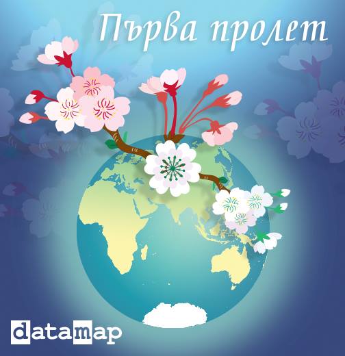 DataMapEurope's tweet image. Първа пролет on.fb.me/1CDwp5A