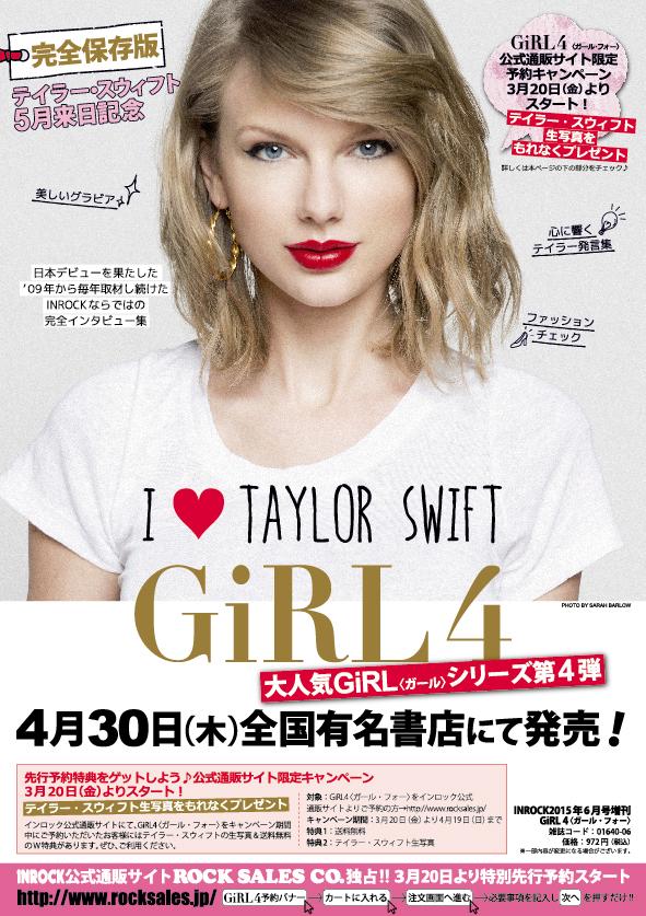 洋楽雑誌inrock編集部 Ir テイラーの生写真がもらえる テイラー スウィフト来日公演記念号 Girl4 4 30発売 Inrock公式サイト限定予約キャンペーン中 Http T Co Iqyhbd36qk Http T Co Uab4ytefre Twitter