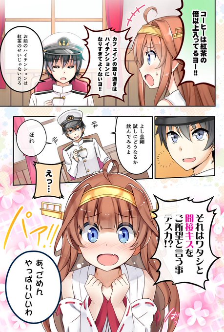 金剛 を含むマンガ一覧 古い順 ツイコミ 仮