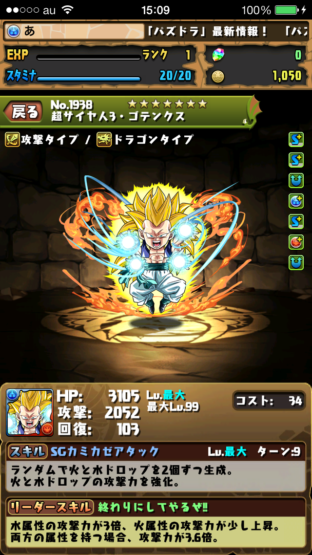 ゴテンクスのエフェクト更新 ウーブ ベジット上方修正 ベジットのスキル上げキャラ追加 実装は26日 木 パズドラまとめぷらす