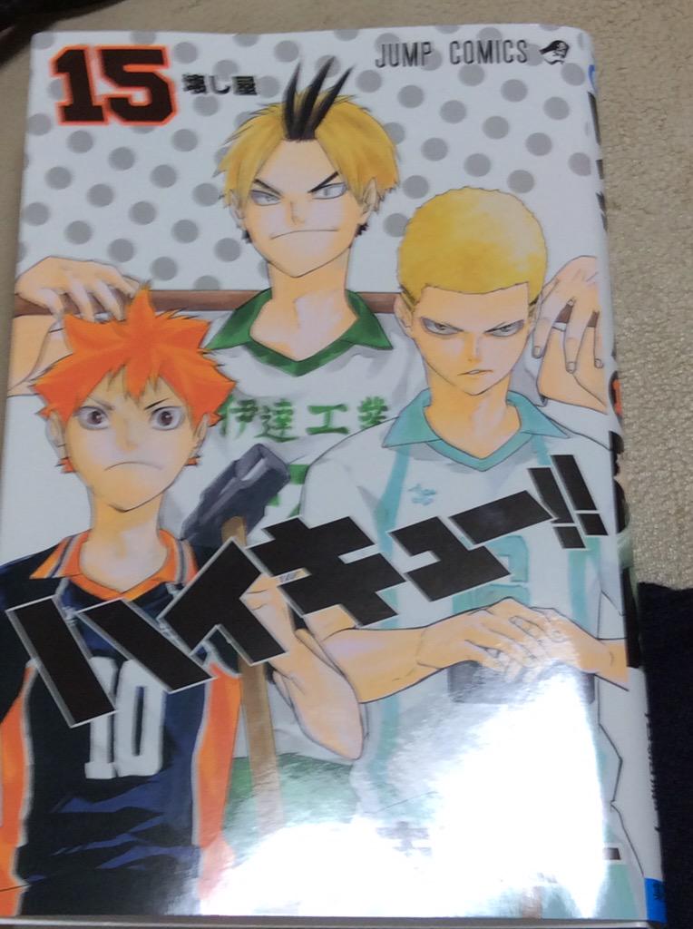 日向推し V Twitter ハイキュー最新刊買って来ました ソイソイソ イ Http T Co Dx5uoiikcz