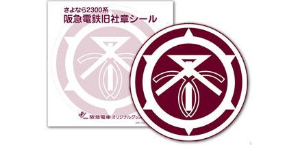 この土日は「万博鉄道まつり」。天気も大丈夫そうですね。 阪急電車
