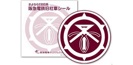 阪急電鉄 【公式】 on X: 