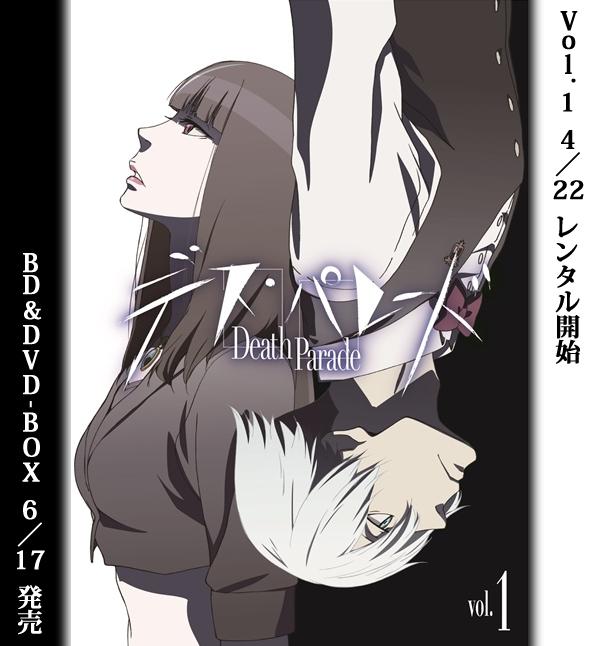 デス パレード レンタル デス パレード ｖｏｌ １のレンタルは４月２２日より全国店舗でスタートです ジャケットは デキム 黒髪の女 ｖｏｌ １には第３話までが収録されています Http T Co Uu3thfvbgi Dp Anime Http T Co K97fvqvaax